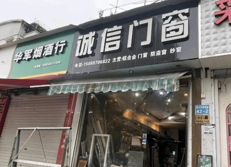 上城区九堡镇通盛路新江花园底商